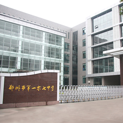 鄭州市第107中學(xué)