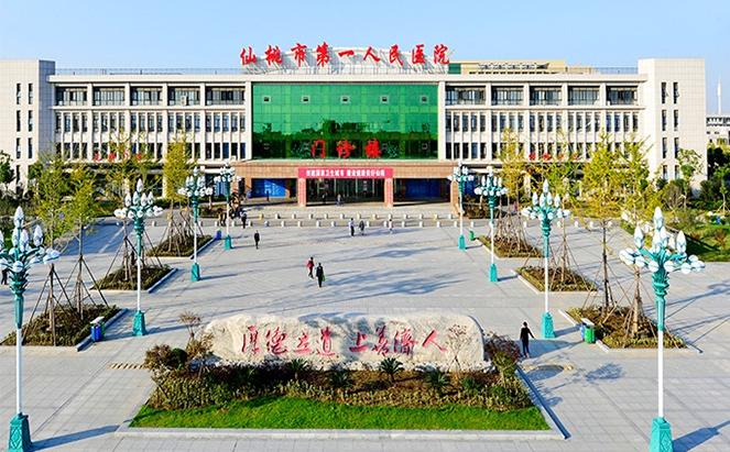 仙桃市第一人民醫(yī)院