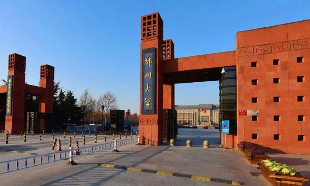 鄭州大學(xué)