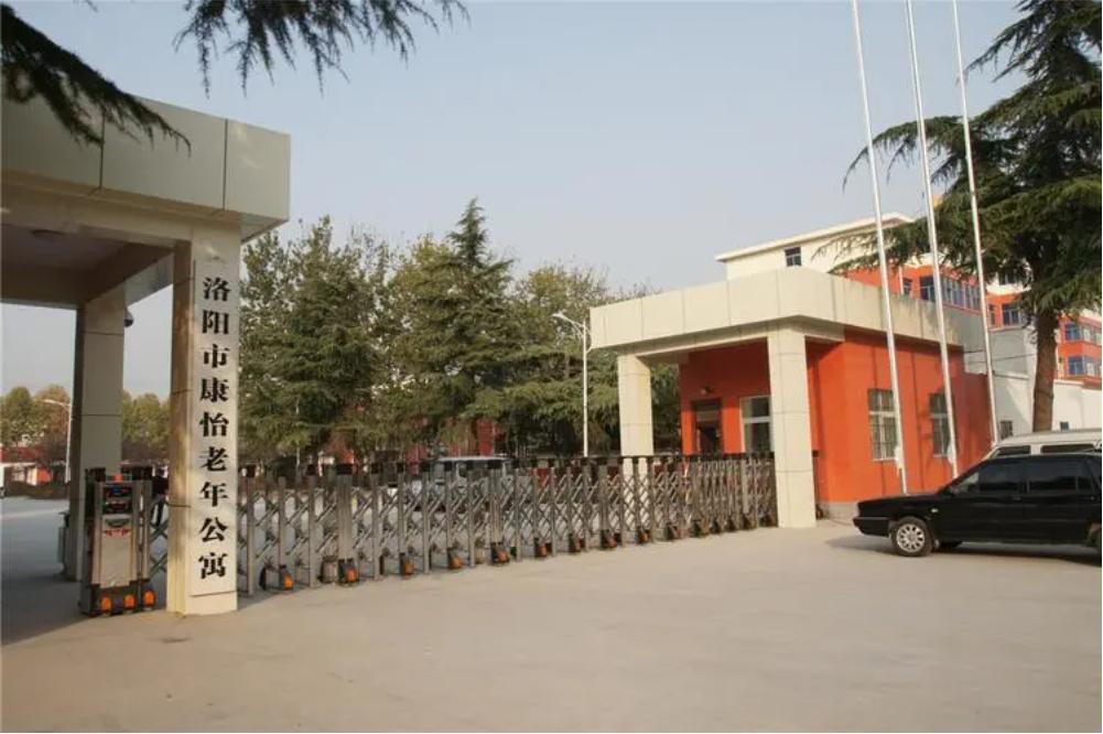 洛陽(yáng)市康怡老年公寓
